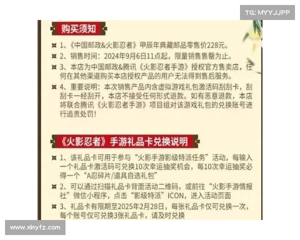火影忍者手游礼包兑换码